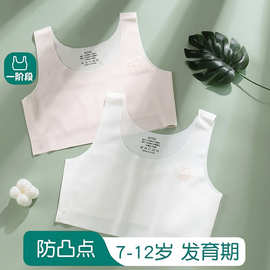 女童内衣8-12岁少女文胸超薄透气孔发育期小背心防凸点夏季初中生