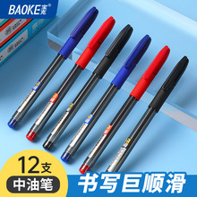 宝克中油笔票据笔办公签字笔黑红蓝色圆珠笔针管笔文具批发B78