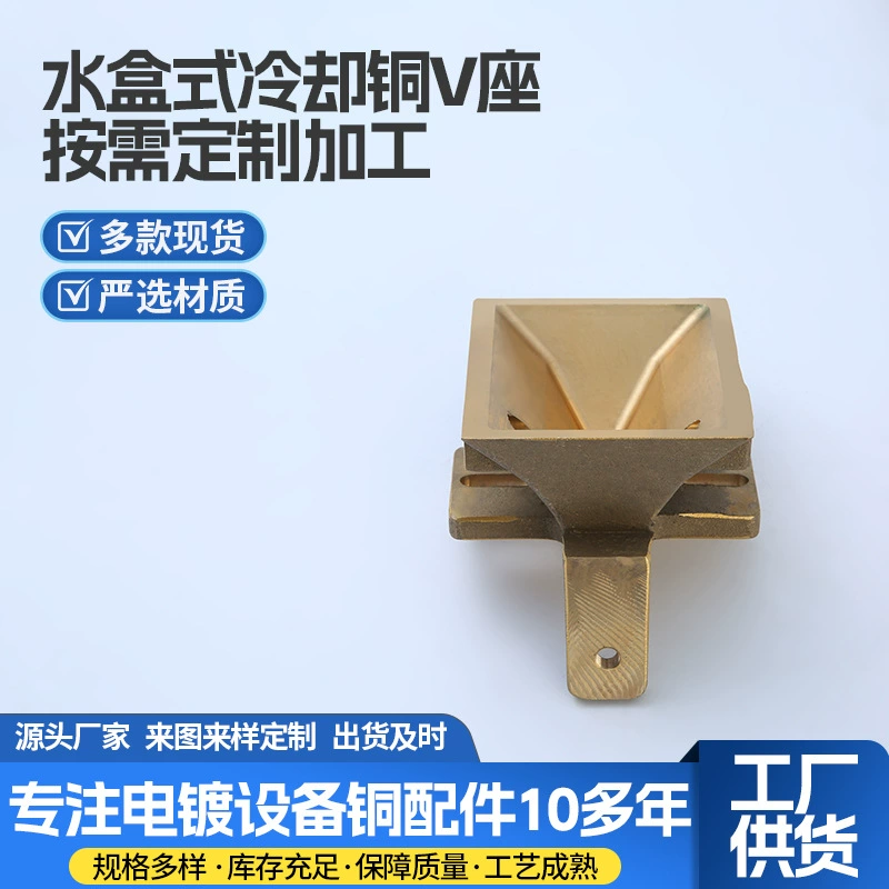 Фабрика прямых продаж гальванического оборудования роликовая линия для воды коробка охлаждения медное V сиденье наружное холодное медное сиденье