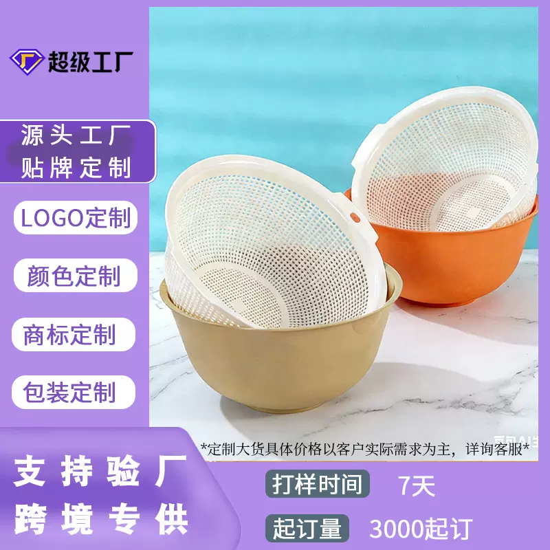 双层简约塑料制品厨房餐厅饭店沥水篮水果盘中式淘米器沥水篮