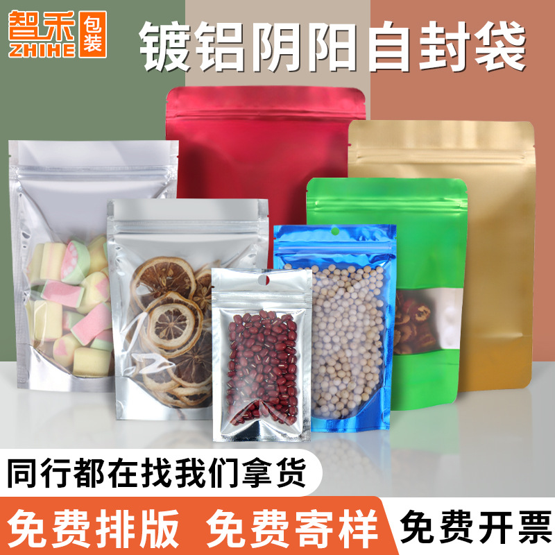 镀铝阴阳自立袋14丝茶叶平底封口袋金色食品自封袋铝箔花茶密封袋