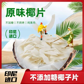 椰类果干;烘焙辅料类;烘焙原料