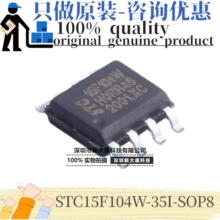 ԭװ STC15F104W-35I-SOP8 ˿ӡSTC15F104W ��װSOP8 ��Ƭ��MCU