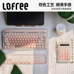 Lofree洛斐粉底液套装无线蓝牙机械键盘女生三模热插拔办公84键