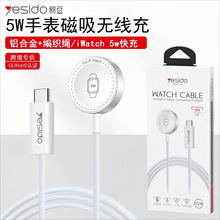 yesido无线充电器 适用苹果iwatch磁吸数据线跨境代发 手表充电线