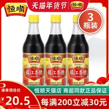 恒顺香醋500ml*3瓶 新B香 酿造食醋镇江特产 蘸食炒菜陈醋饺子醋