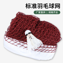 威焰标准羽毛球网丙纶耐用简易折叠室内户外便携式比赛用比赛专用
