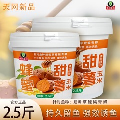 天网桶装蜂蜜甜薯玉米钓鱼饵料野钓湖库鲫鲤草鳊青翘嘴杂粮窝料