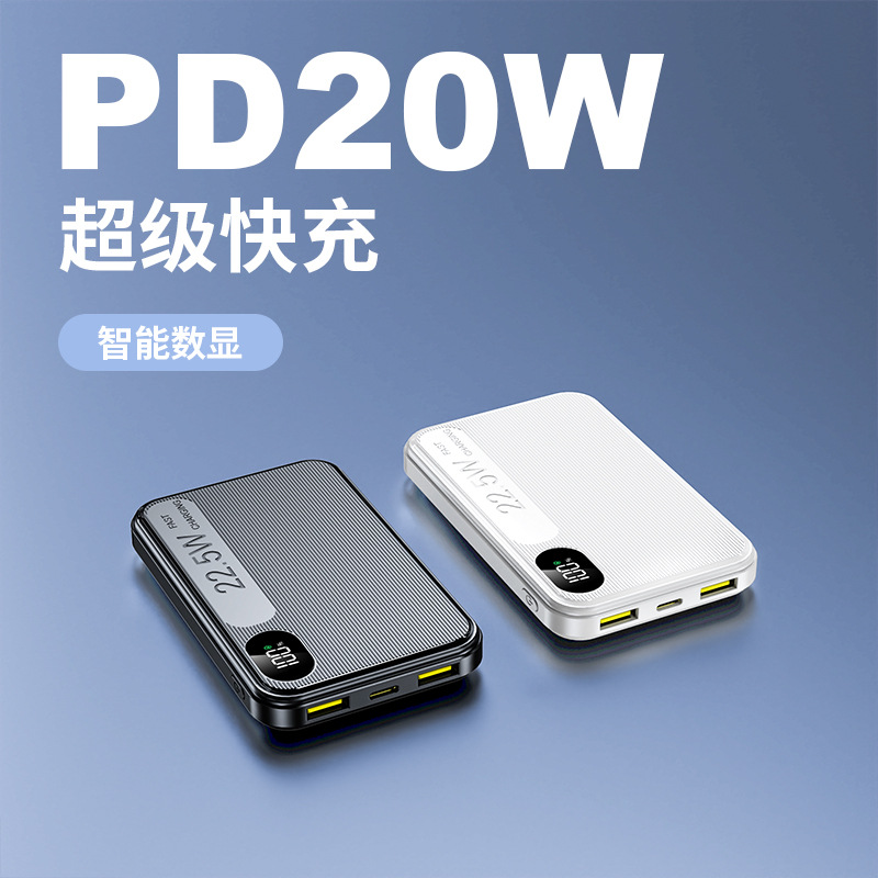 新款小巧迷你便携超级快充22.5W10000毫安 PD20W双向快充移动电源