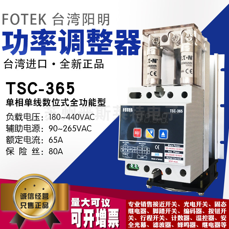 原装正品台湾阳明/FOTEK TSC-365 三相功率调整器