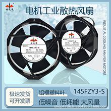 诺讯通145FZY1/2/3-S小型轴流风机双滚珠110/220/380V 30W电焊机