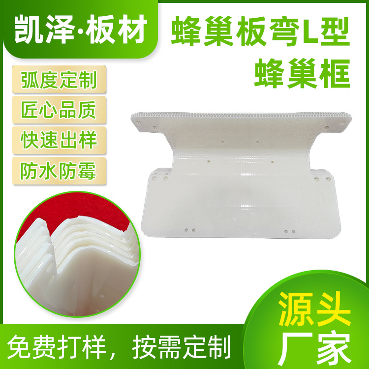 Pe中空板防水防霉ABS蜂巢框PP塑料板光伏支架L型蜂巢框
