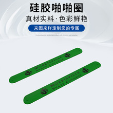 手腕带厂家定制图案儿童广告绿色拍拍圈手环彩印logo硅胶啪啪圈