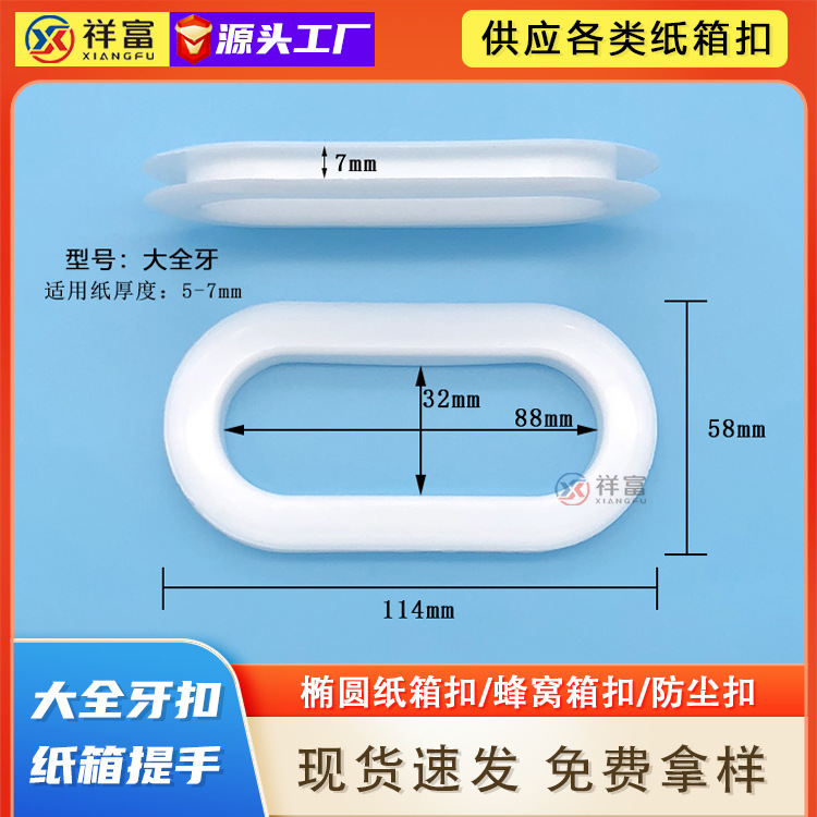 现货批发 瓦楞纸箱搬家扣手PP白色椭圆形蜂窝箱塑料拎手扣环黑红