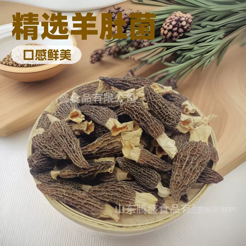羊肚菌批發干货汤料包批发云南菌菇官方牛肚菌煲汤材料黄25g非野