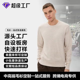 欧美基础款男装毛衣定制纯色圆领套头针织衫 欧码大码OEM贴牌工厂