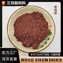 厂家现货供应赤铁粉 油漆涂料添加 配重用高含量冶金赤铁矿粉