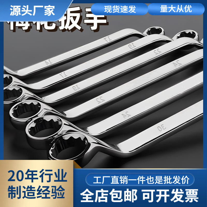 批发梅花扳手双头加长两用镜面抛光扳手内六角镀铬梅花汽修扳手大