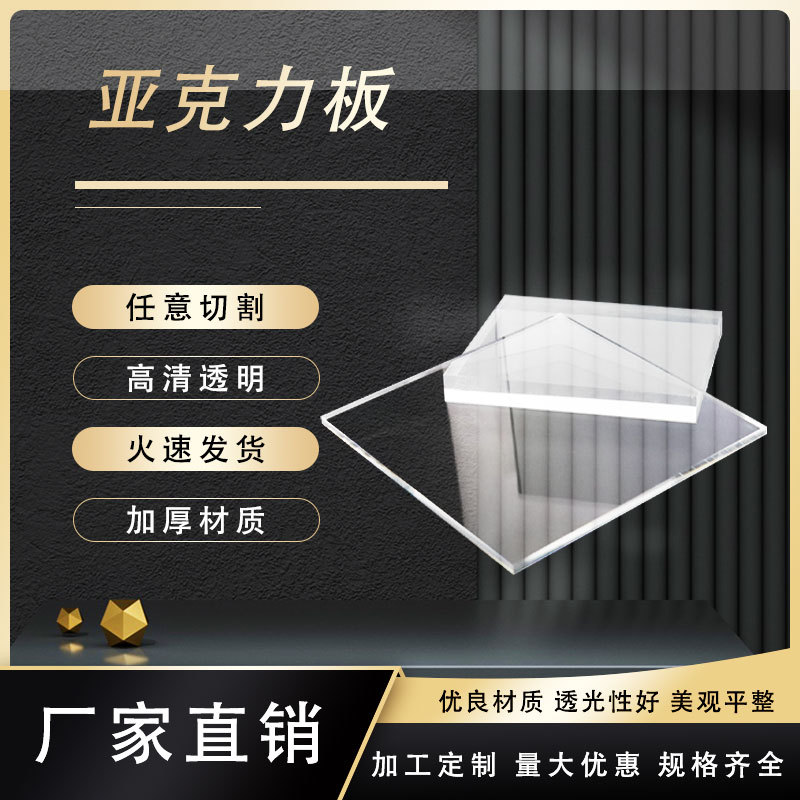 亚克力板透明有机玻璃板塑料板切割激光雕刻加工厚板抛光工厂直销