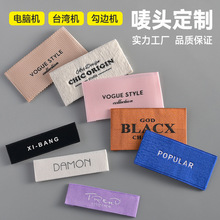 服装织唛领标定制 高密织标布标水洗标 童装女装商标辅料源头厂家