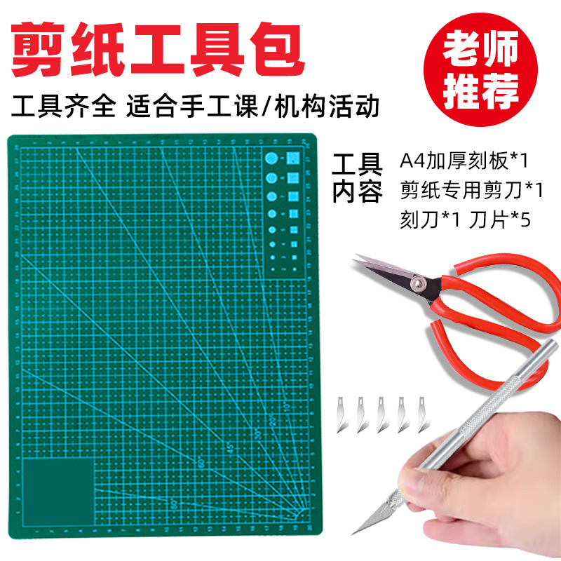 [공구 키트] A4 데칼 + 조각 칼 + 가위