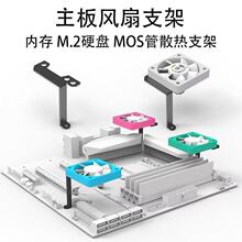 内存散热支架5Cm静音风扇M2固态硬盘MOS管北桥机箱主板通用架子