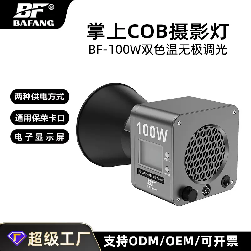 霸方直播补光灯主播专用手持摄影灯视频摄像拍照影视柔光灯氛围感