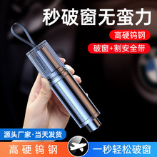 汽车破窗器玻璃击碎车窗安全带切割刀神器二合一车载安全锤厂家