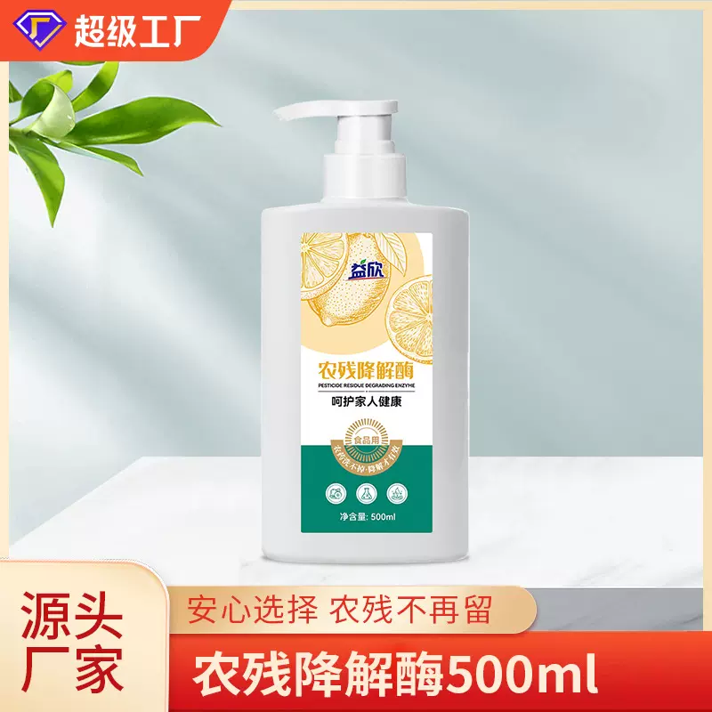 农残降解酶无残留洗洁精果蔬餐具净天然温和护手洗洁精家用批发