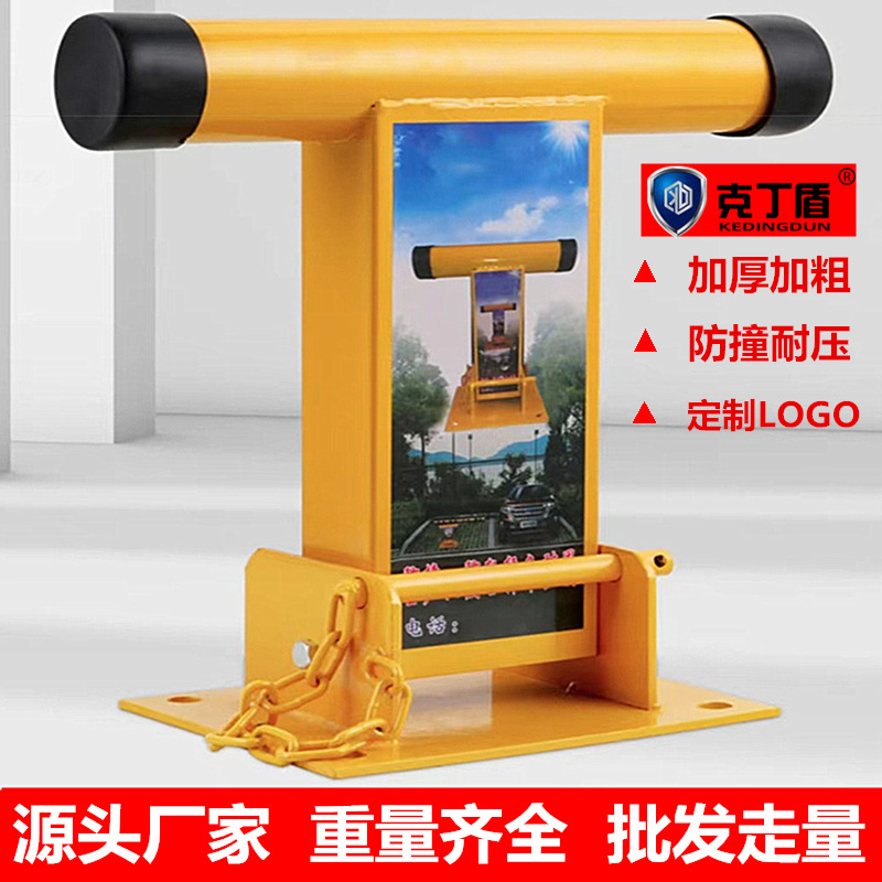 克丁盾T型车位锁地锁加厚防撞汽车停车占位锁防占用地桩厂家批发