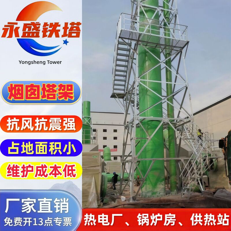 Waste Treatment Plant Chimney Reinforcement Tower Frame 20m Fiberglass Chimney Support Tower Frame with Inspection Platform Ladder Waste Treatment Plant Chimney Reinforcement Tower Frame 20m Fiberglass Chimney Support Tower Frame with Inspection Platform Ladder