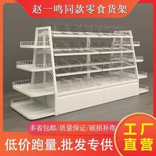 零食货架便利店赵一鸣同款超市展示架食品架散装陈列架多层小食品