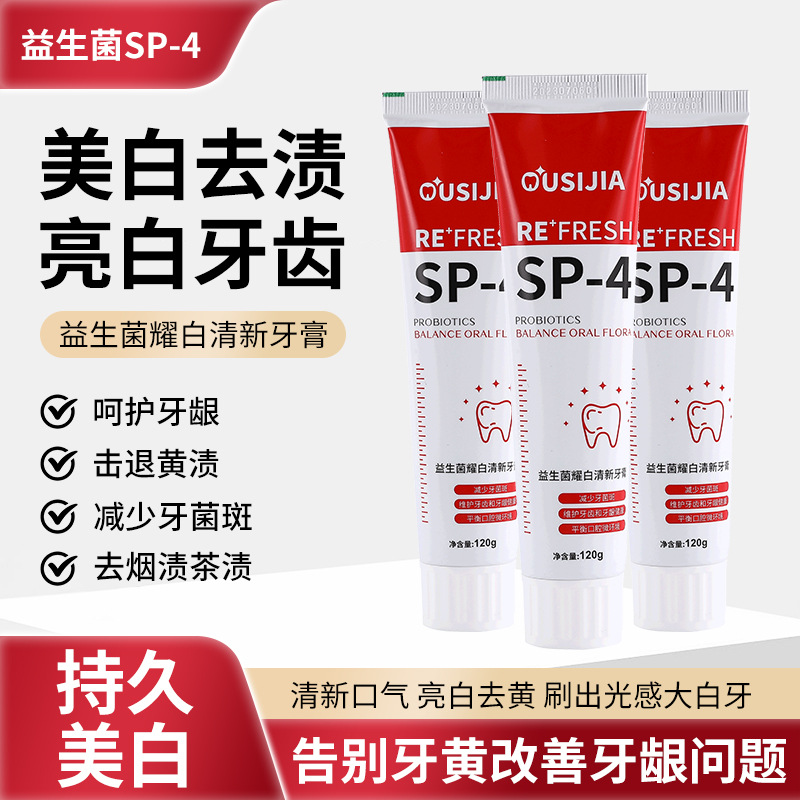 SP-4益生菌美白去黄去渍洁白牙膏 正品清新空气含氟强效现货爆款