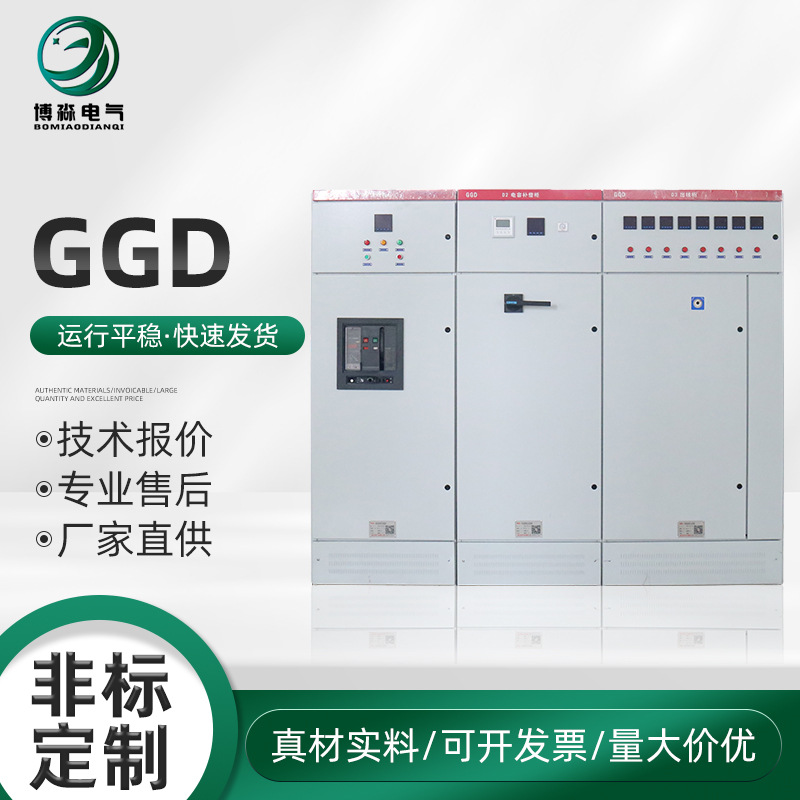GGD固定开关柜进线柜交流低压配电柜高低压成套设备控制电气柜