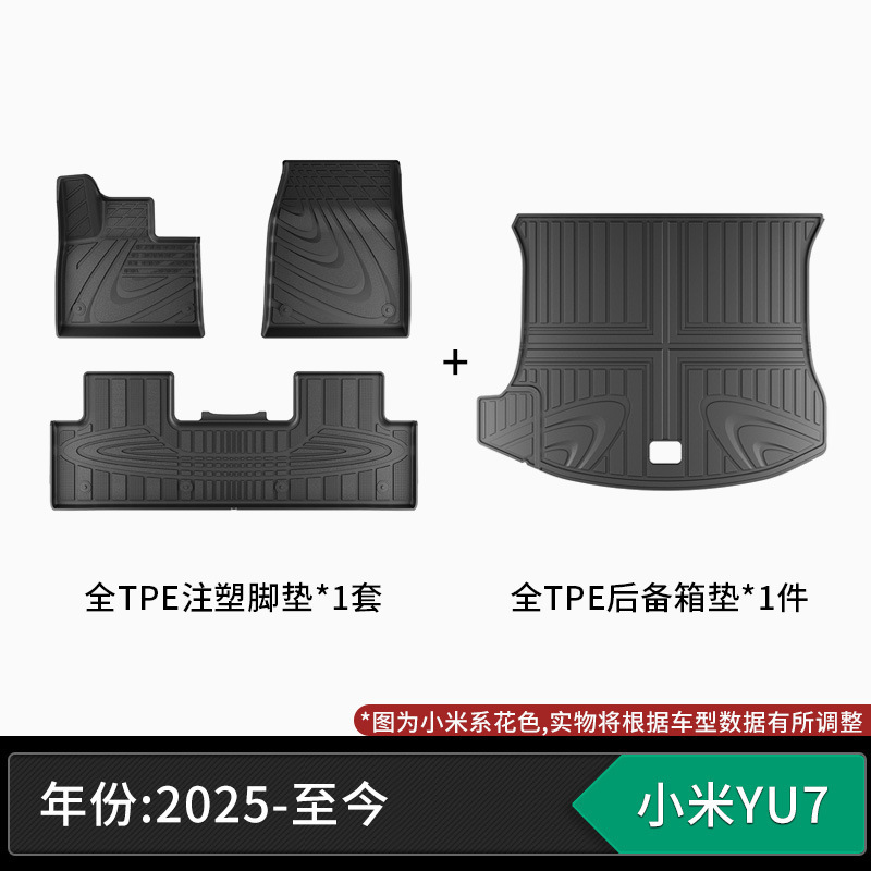 适用于小米SU7YU7 UItra汽车脚垫全注塑TPE环保后备箱垫汽车配件|undefined