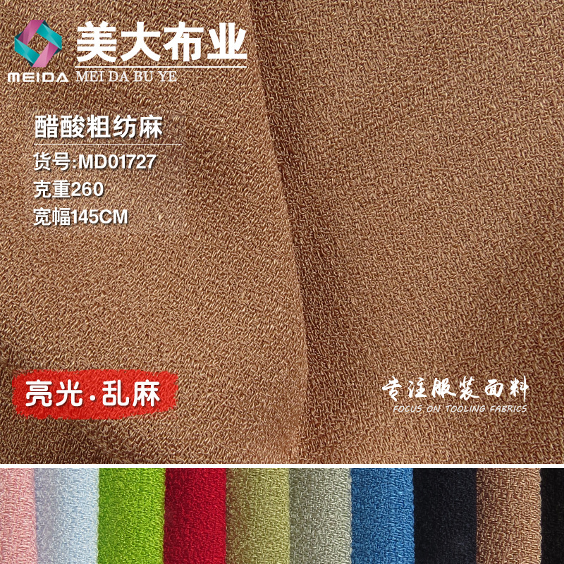 醋酸粗纺麻 醋酸聚酯纤维混纺弹力加厚亮光乱麻布秋冬时装面料