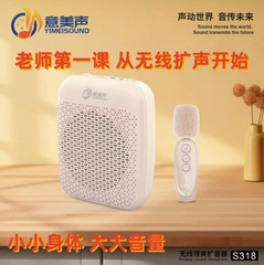 意美声S318无线扩音器户外导游便携神器蓝牙5.3+超长续航