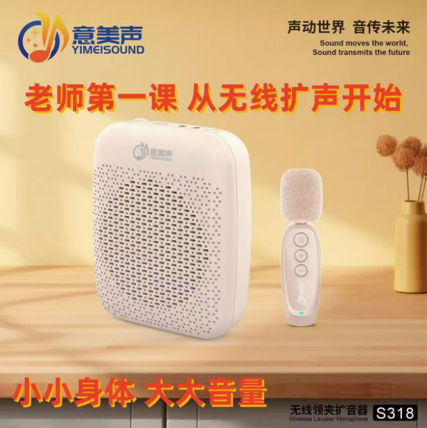意美声S318无线扩音器户外导游便携神器蓝牙5.3+超长续航|undefined