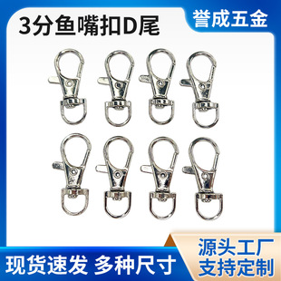 3-Point Fish Mouth Metal Buckle D Tail Chain Buckle Zinc Alloy Pet Fish Mouth Key Chain Luggage Hardware Accessories Jewelry Buckle