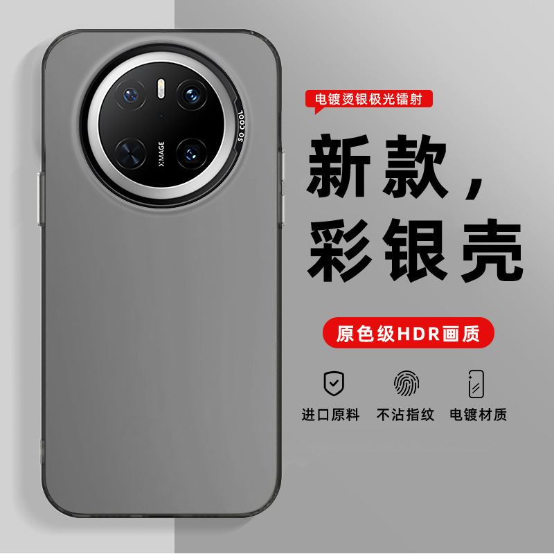 Color silver case for Huawei MATE70 mobile phone case mate60/mate50/mate40 anti-fall PC soft edge hard case