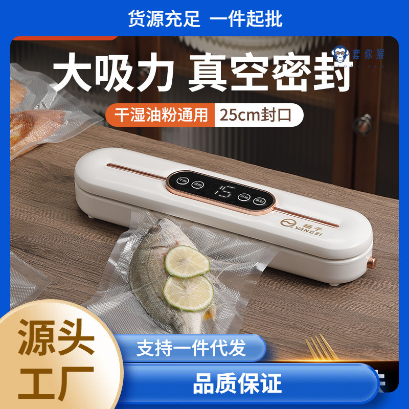 爆款 扬子新款真空封口机家用食品保鲜密封机全自动干湿两用|undefined