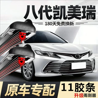 十一胶条丰田凯美瑞八代雨刮器片第8代23款2023半21原 十一胶条【