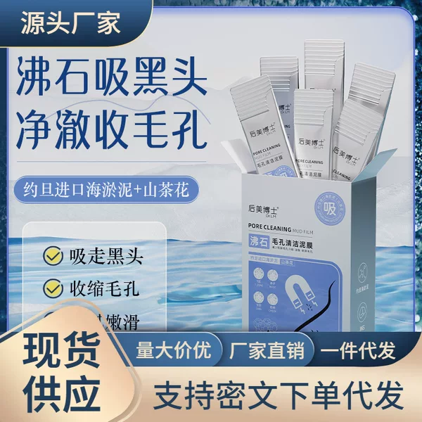 Internet Celebrated Post-beauty Doctor Zeolite Pore Cleaning Mud Film Blackhead-removing Closed Pore Shrinking Camellia Facial Mask