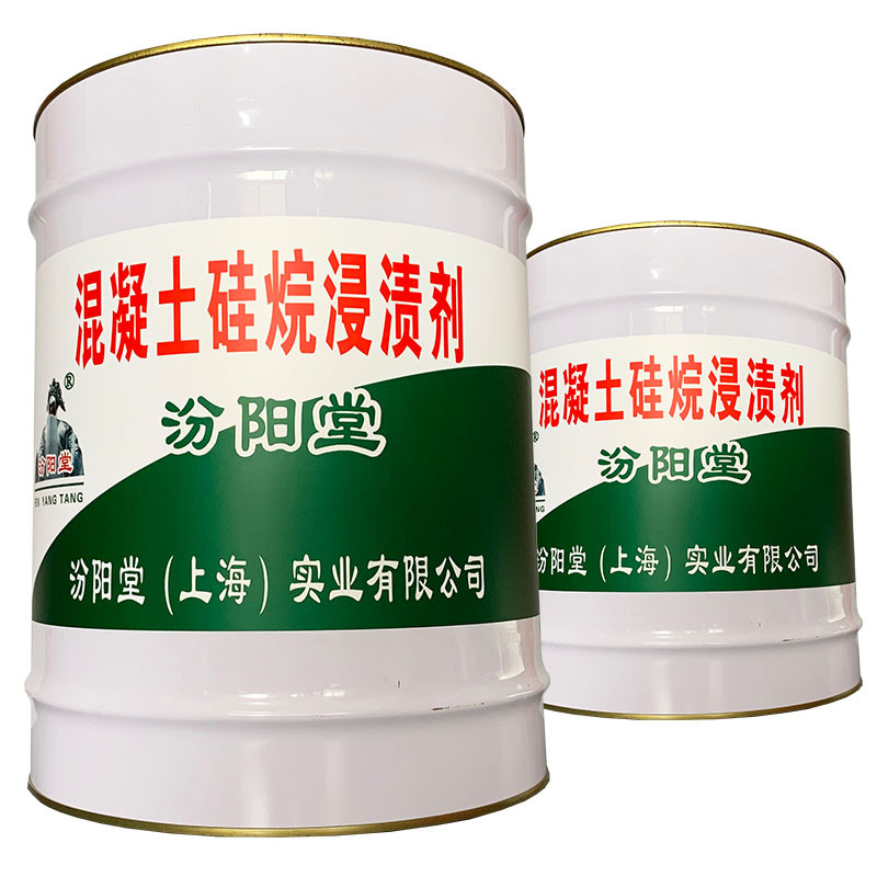 混凝土硅烷浸渍剂、简便快捷、混凝土硅烷浸渍剂、值得信赖
