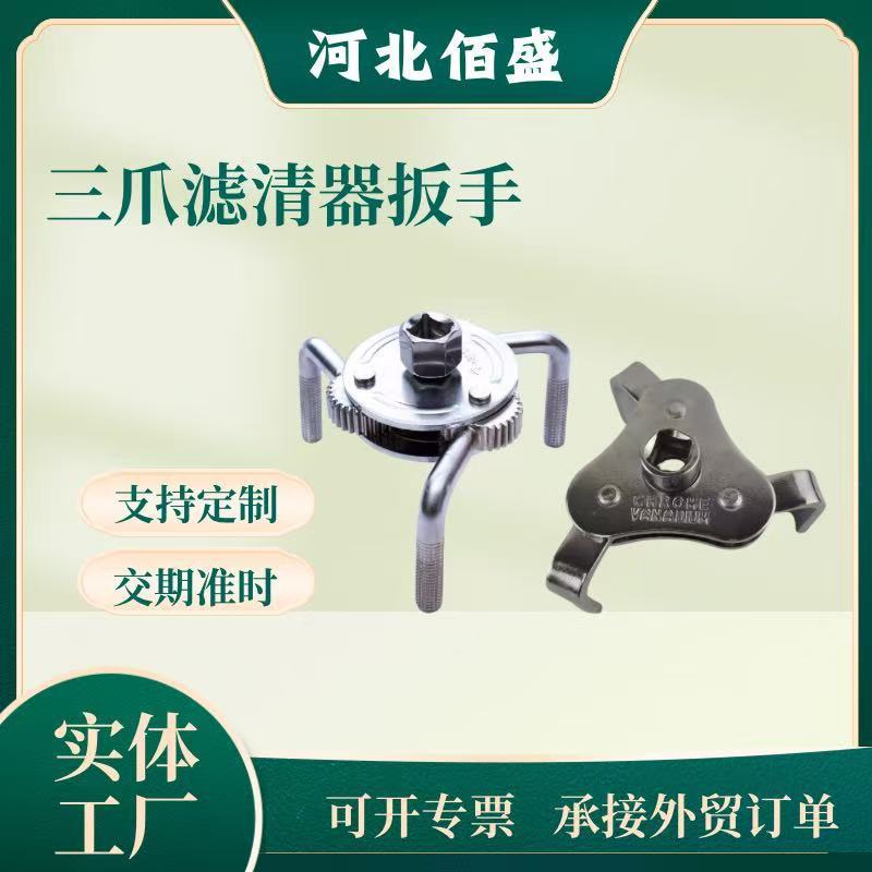 跨境圆扁三爪机滤扳手 滤清器扳手 机油滤清器扳手 滤芯拆扳手