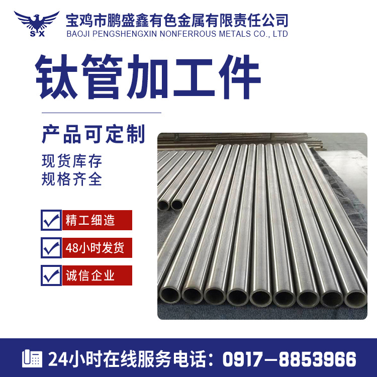 钛管定 制批发 多规格定 制 ASTM B338 TA2钛管 纯钛管加工件