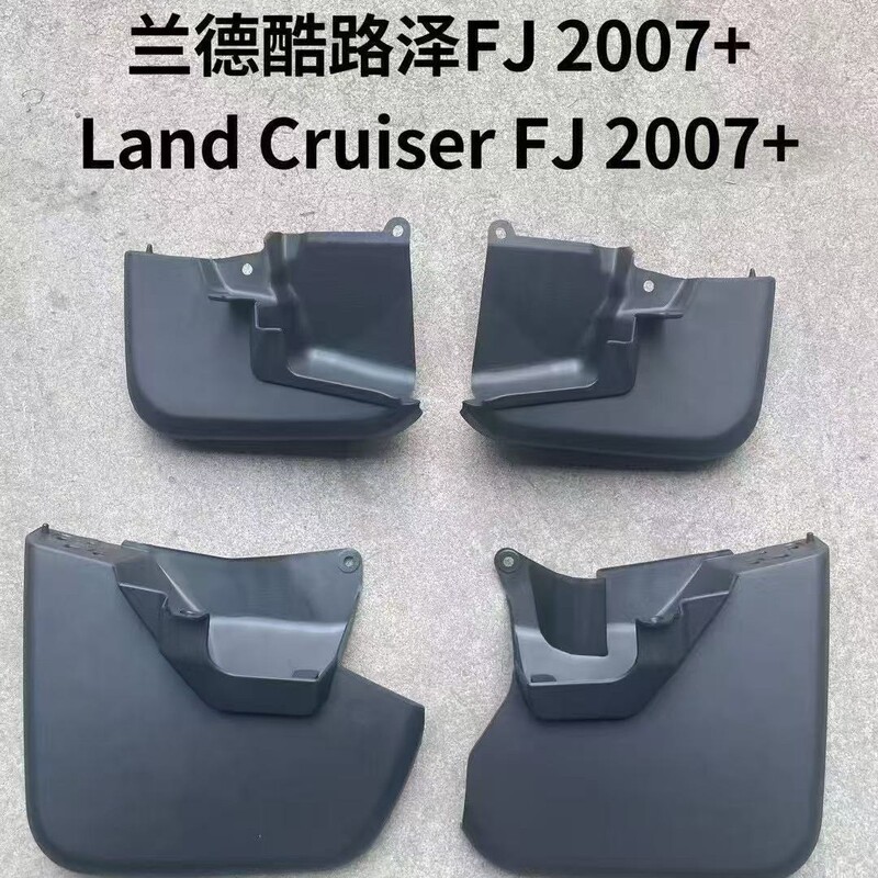 适用于 2007+丰田FJ 酷路泽 CRUISER外贸跨境挡泥板汽车挡泥皮|undefined