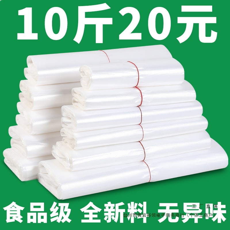 塑料袋批发食品袋一次性打包袋方便袋透明厂家白色商用背心胶袋子