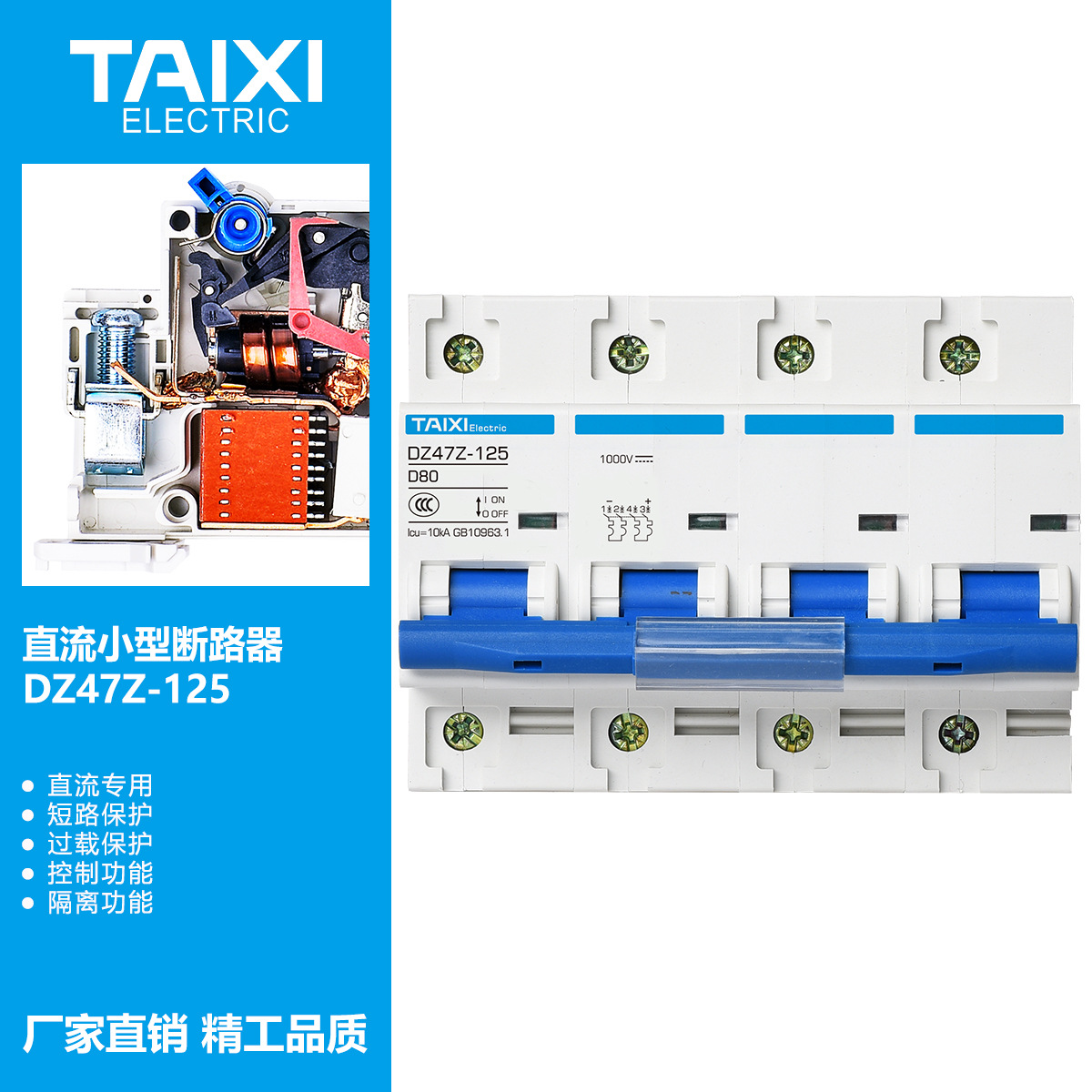 TAIXI泰西1000V光伏直流开关4P断路器DC空开125型大功率48V72V96V
