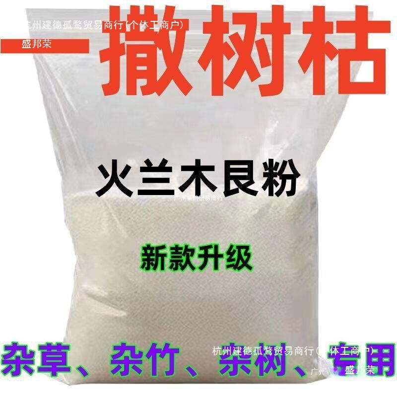 根腐れ樹木殺菌剤、樹木枯れ腐食、大木の根、雑草、低木、樹木腐敗剤、卸売水溶性肥料、詳細は参照|undefined